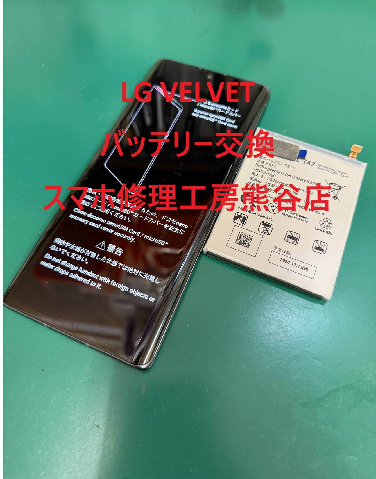 LGバッテリー交換