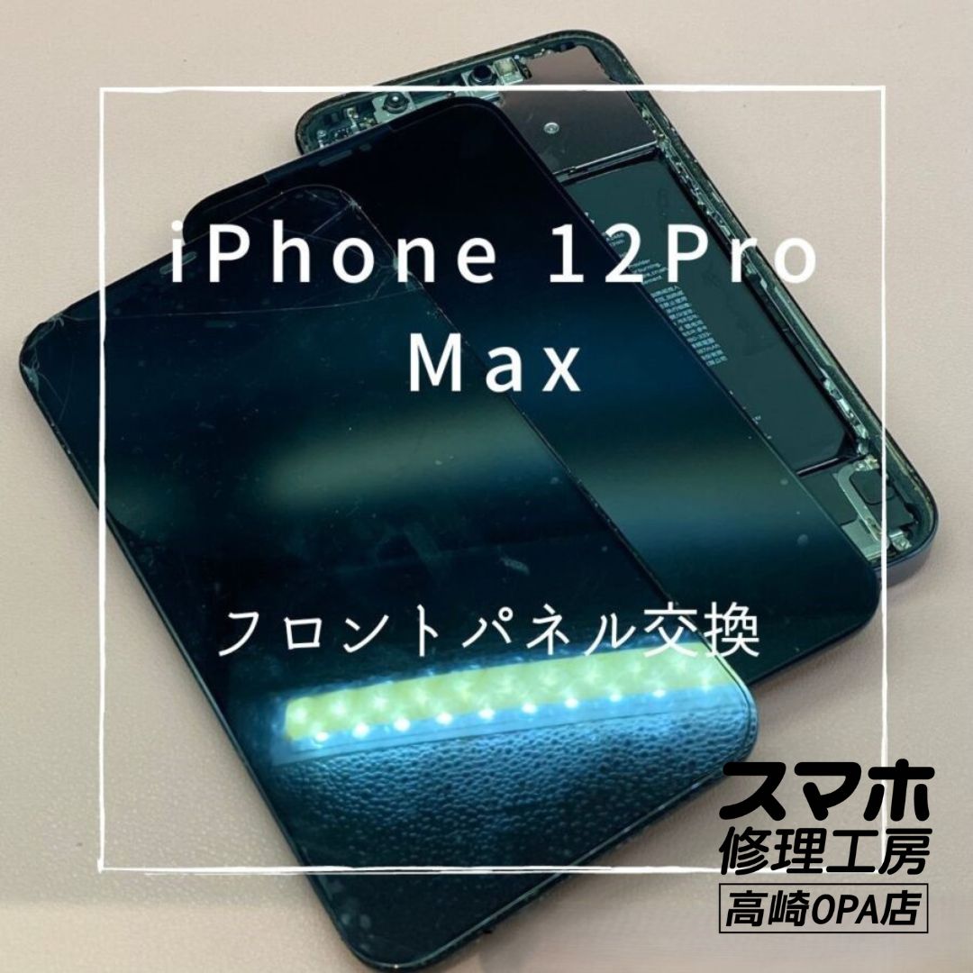 iPhone12ProMax(アイフォン)　液晶表示不良により画面が真っ暗になってしまったため、画面交換を行いました!