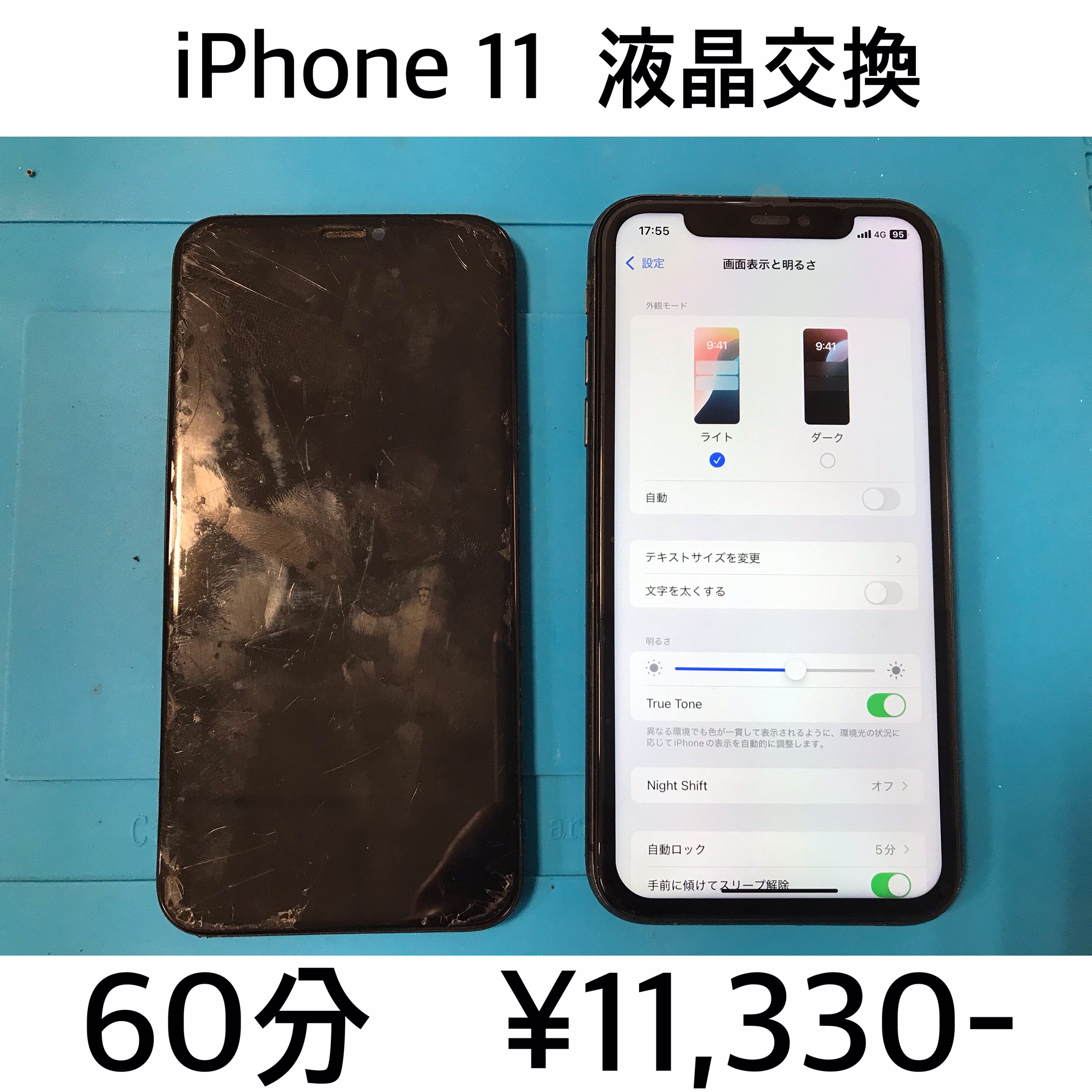 京都府長岡京市よりご来店！！ iPhone 11 (アイフォン11) 液晶破損交換修理依頼(^^♪