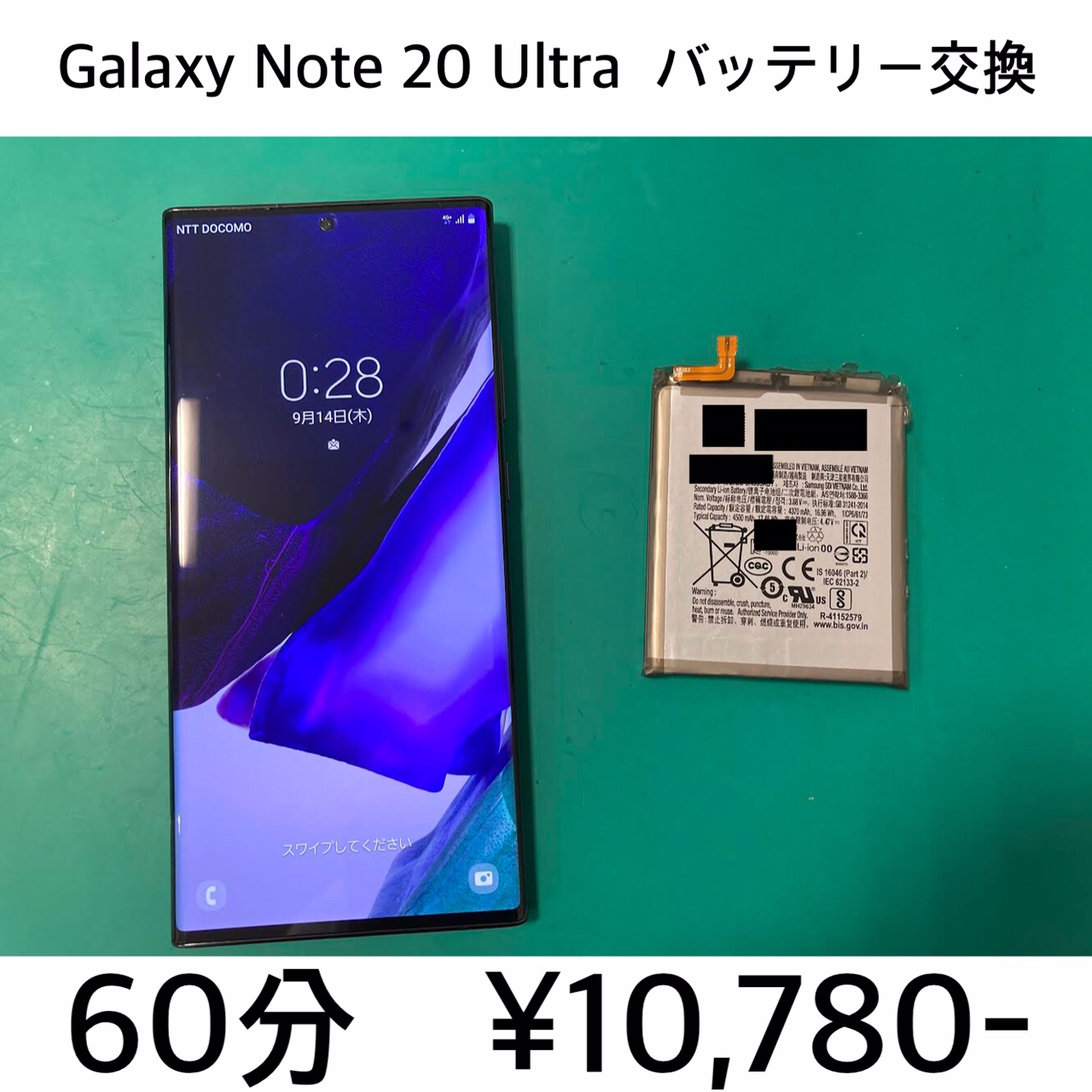 京都府向日市よりご来店！！ Galaxy Note 20 Ultra バッテリー交換修理依頼(^^♪