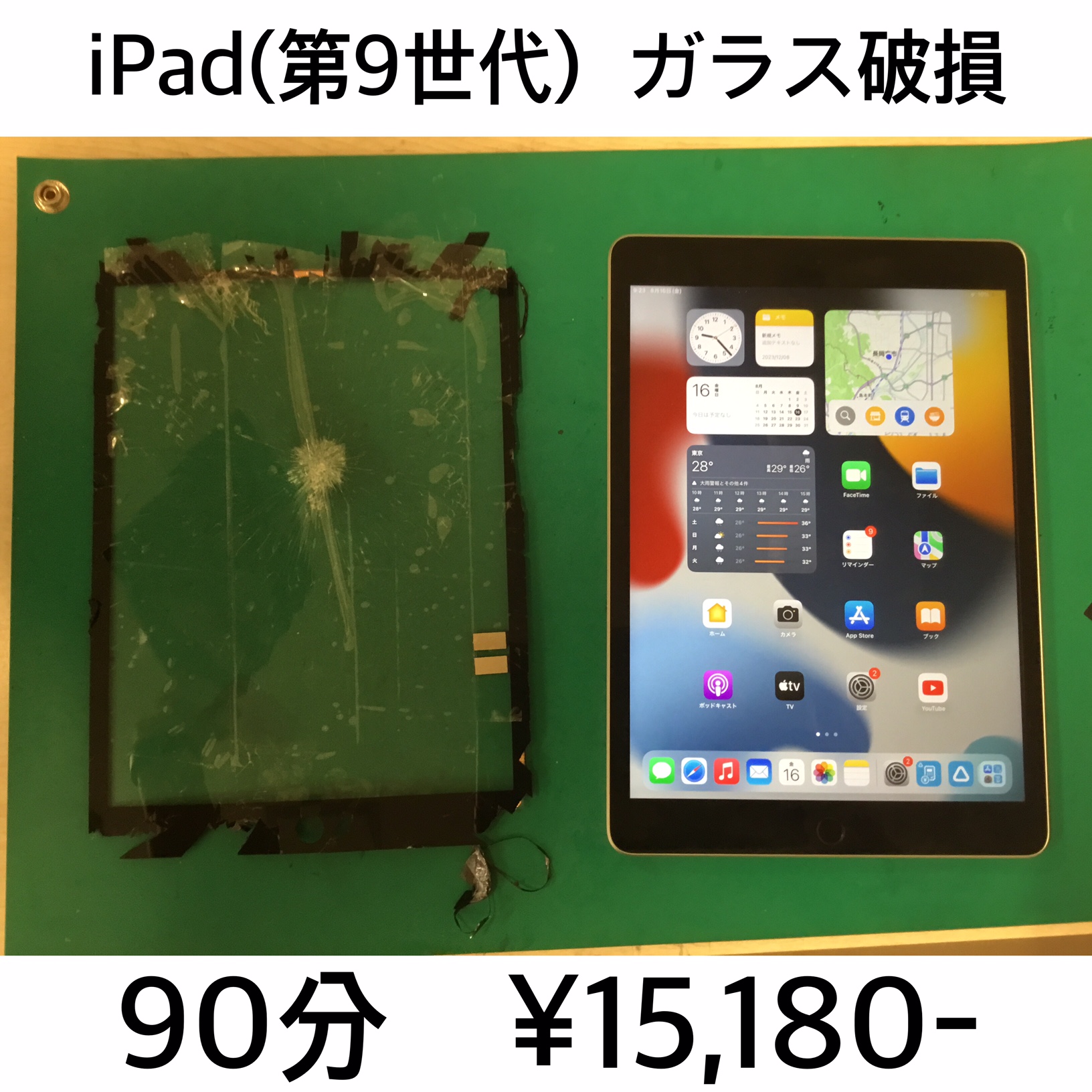 京都府伏見区よりご来店！！ iPad (第9世代) (アイパッド9) ガラス破損交換修理依頼(^^♪