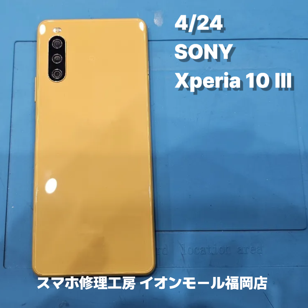 SONY　Xperia 10 Ⅲ　バッテリー交換の修理実例｜バッテリー劣化【スマホ修理工房 イオンモール福岡店】