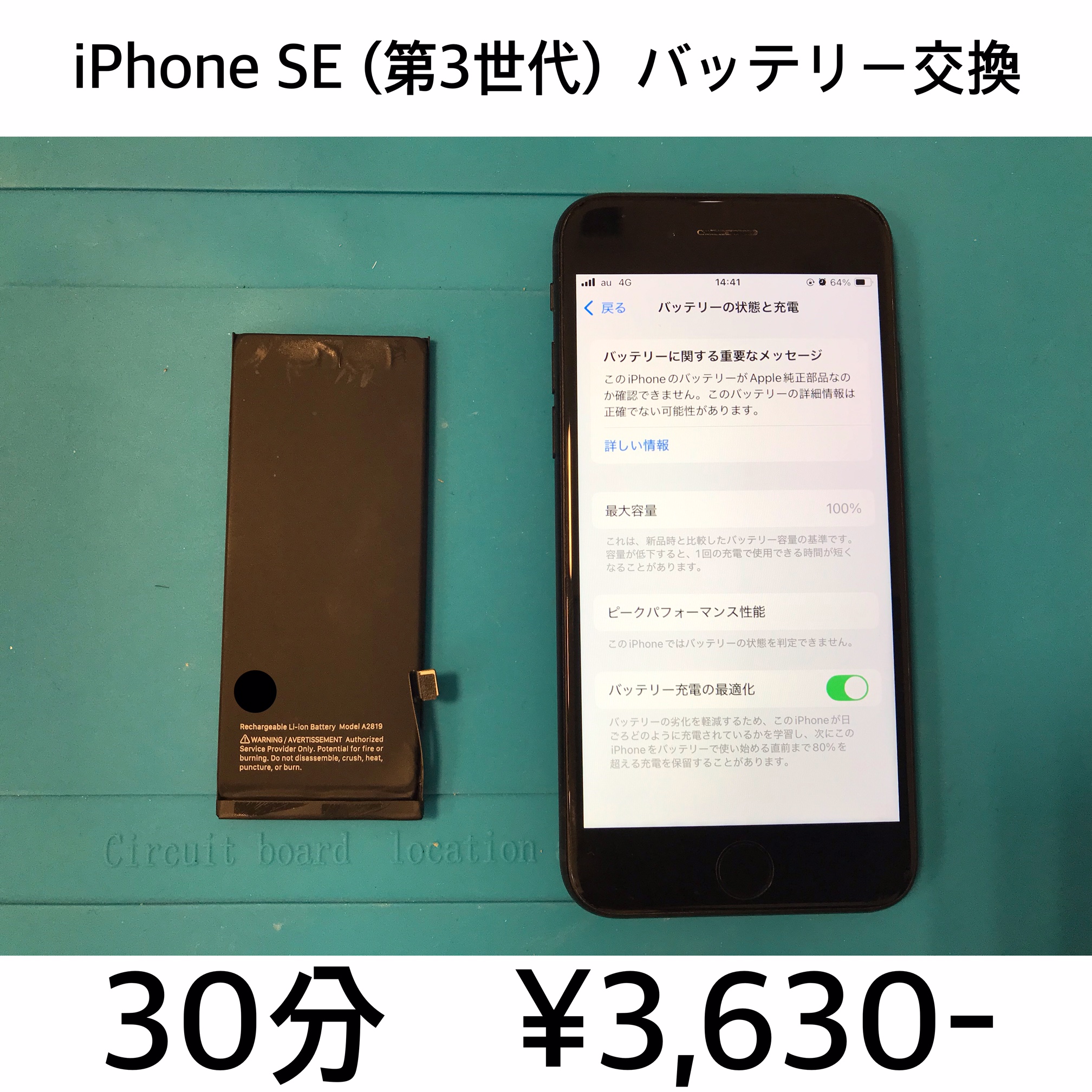 京都府向日市よりご来店！！ iPhone SE (第3世代) (アイフォンSE3) バッテリー交換修理依頼(^^♪