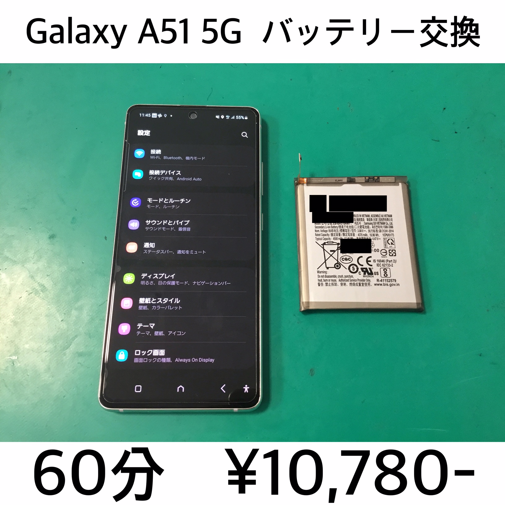 京都府長岡京市よりご来店！！ Galaxy A51 (SC-54A/SCG07) バッテリー交換修理依頼(^^♪