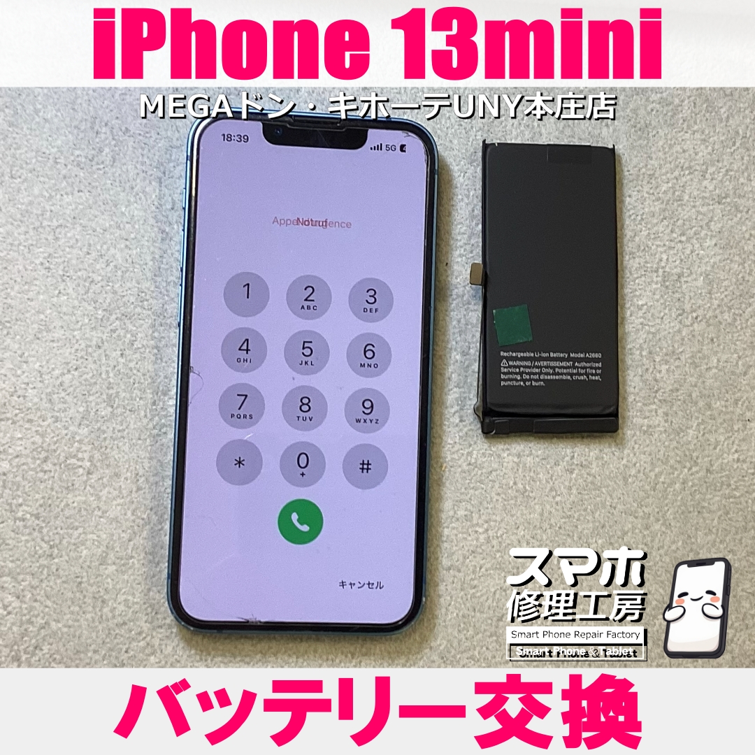 iPhone 13miniの電池持ちを今より良くしたい💦 アイフォンのバッテリー交換なら当店にお任せください💪