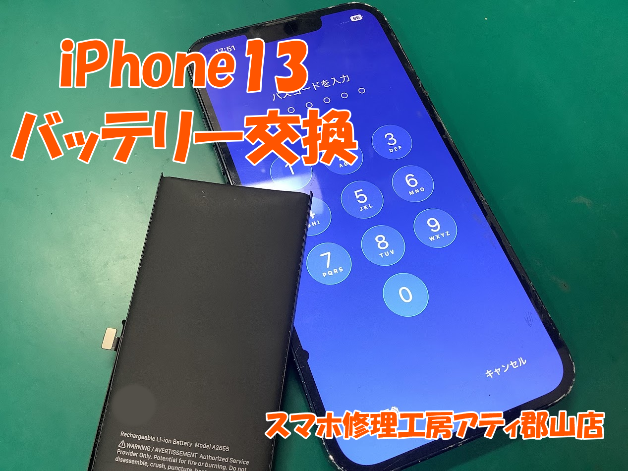 突然リンゴループになったiPhone13(アイフォン13)をバッテリー交換で 