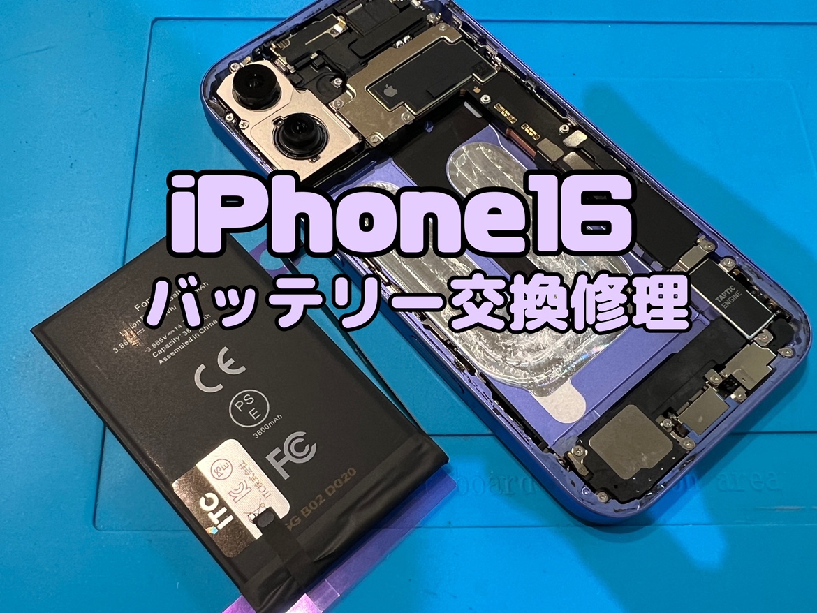iphone 16(アイフォン)のバッテリー交換修理を行いました！