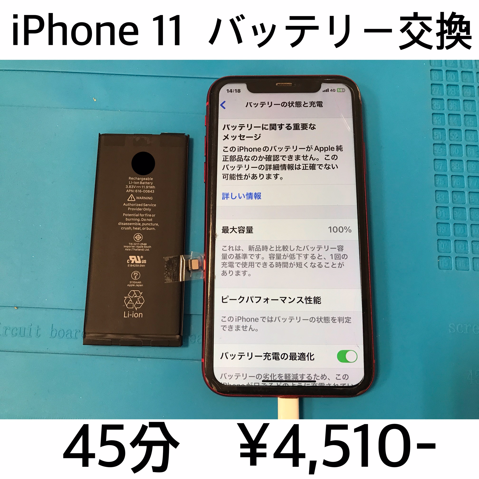 大阪府高槻市よりご来店！！ iPhone 11 (アイフォン11) バッテリー交換修理依頼(^^♪
