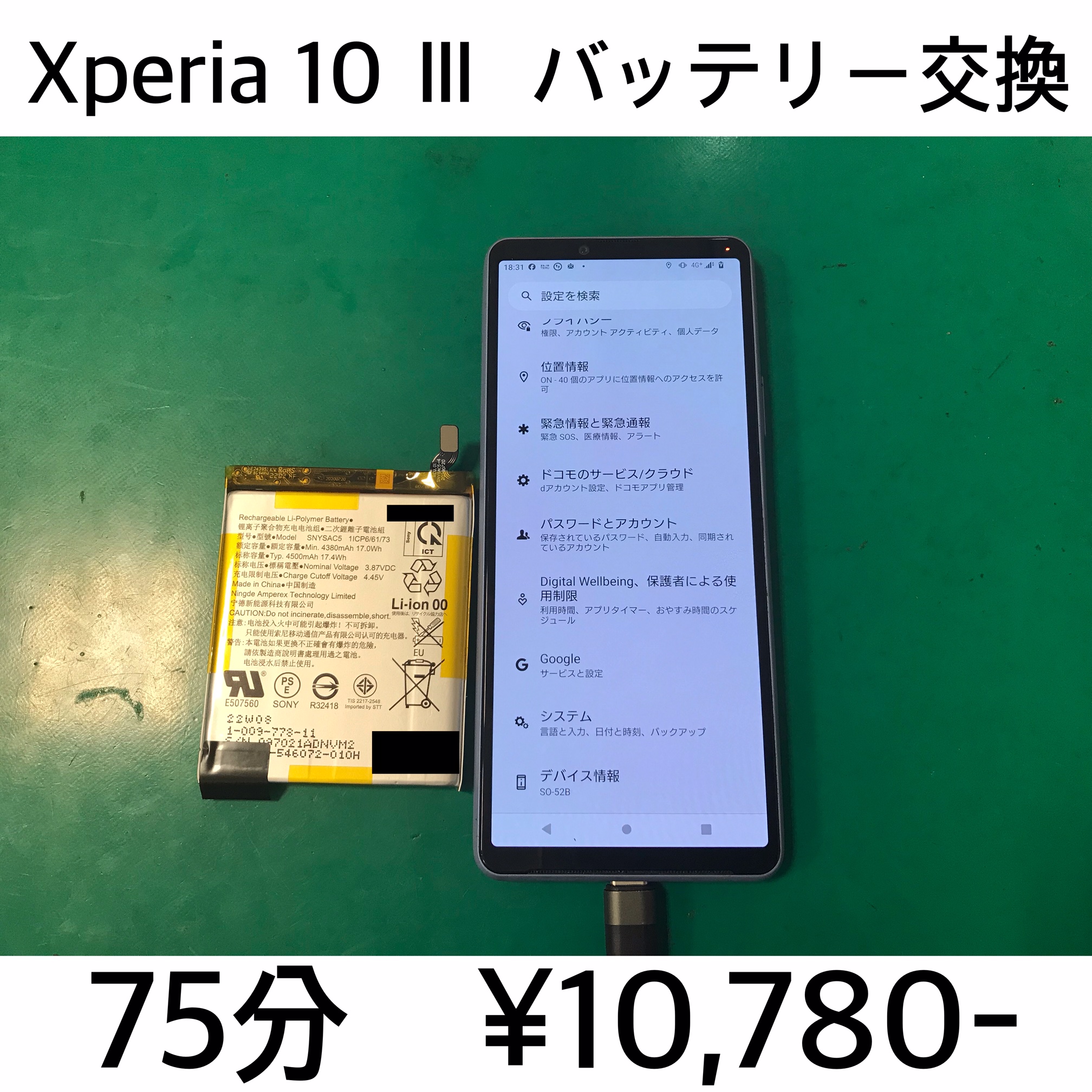 京都府長岡京市よりご来店！！ Xperia 10 Ⅲ (SO-52B/SOG04/A102SO) バッテリー交換修理依頼(^^♪