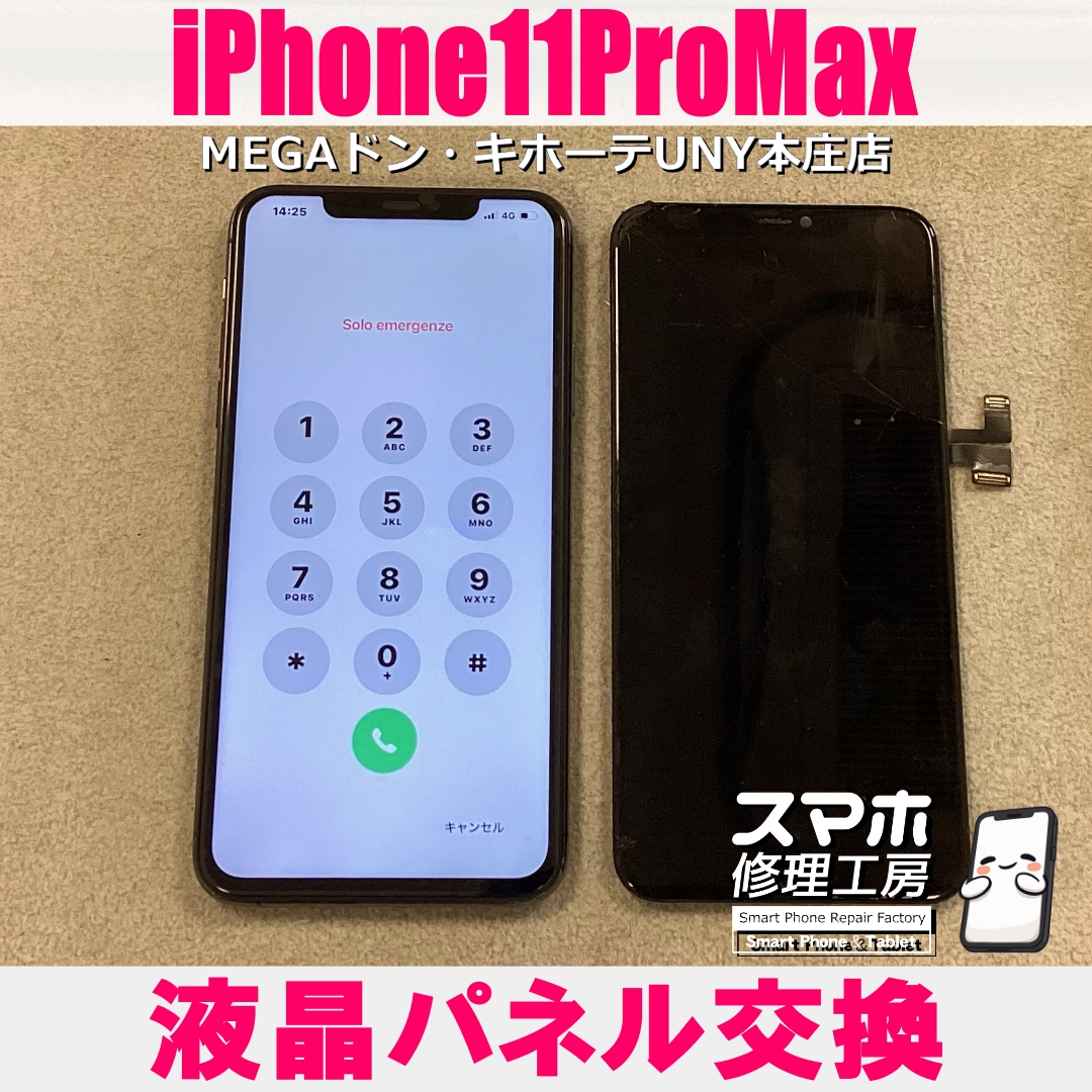 iPhone11ProMaxを落としたら画面が黒く浸食してきた💦 アイフォンの液晶パネル交換なら当店にお任せください💪