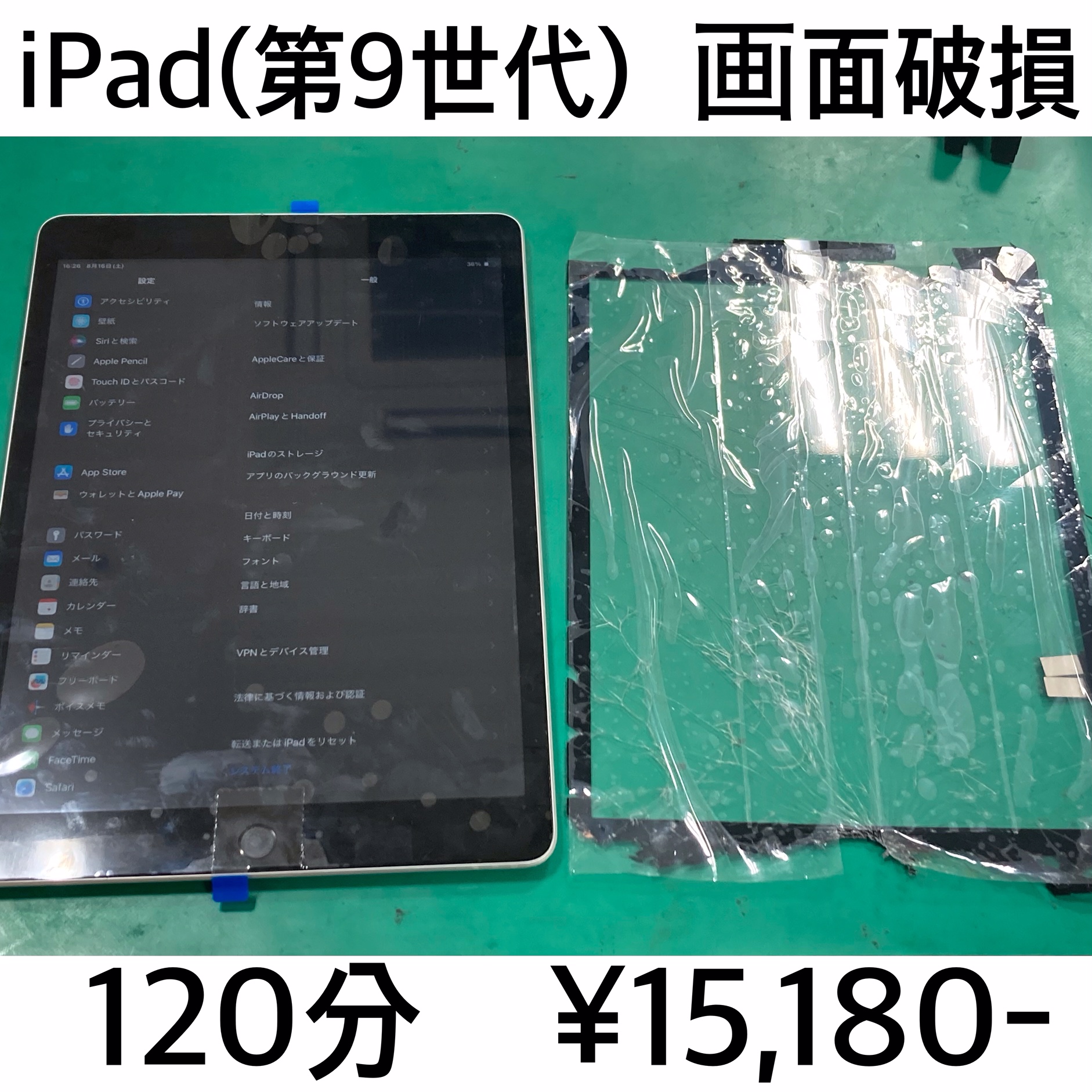京都府長岡京市よりご来店！！ iPad (第9世代) (アイパッド9) ガラス破損交換修理依頼(^^♪