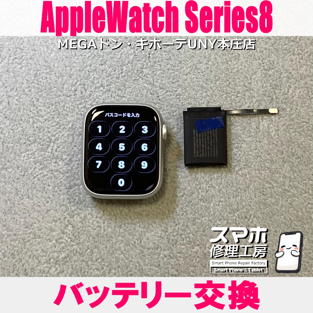 電池の減りが気になってきた😥 アップルウォッチの修理ならスマホ修理工房MEGAドン・キホーテUNY本庄店にご相談ください💪