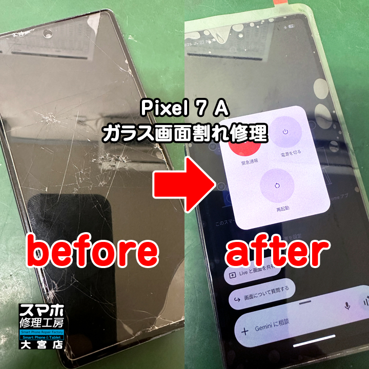 Pixel7 Aガラス画面割れ修理・分解スマホ・ゲーム修理工房大宮店