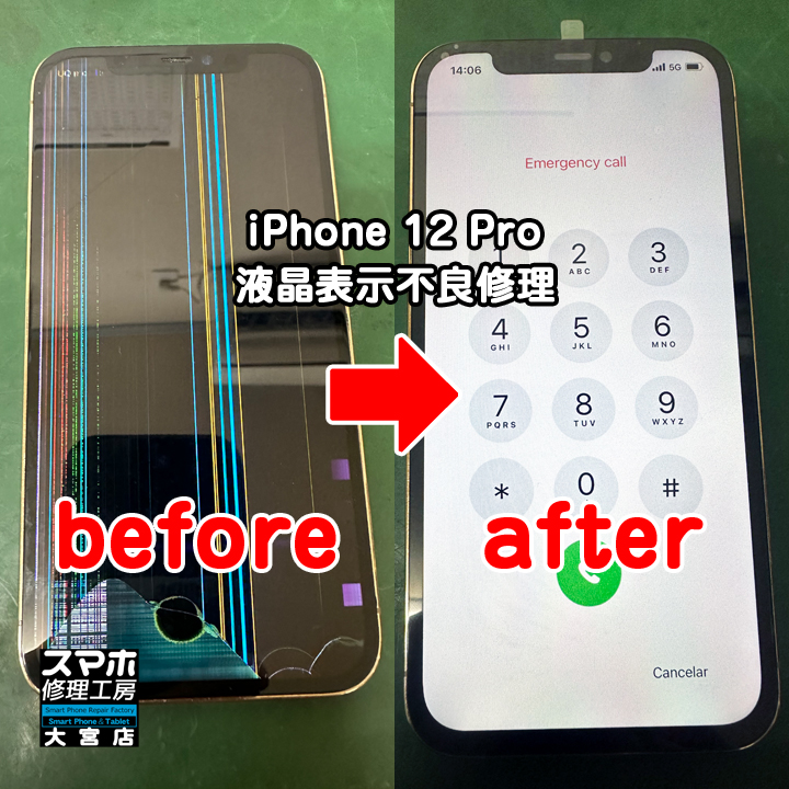 iPhone 12Pro液晶表示不良修理・分解スマホ・ゲーム修理工房大宮店