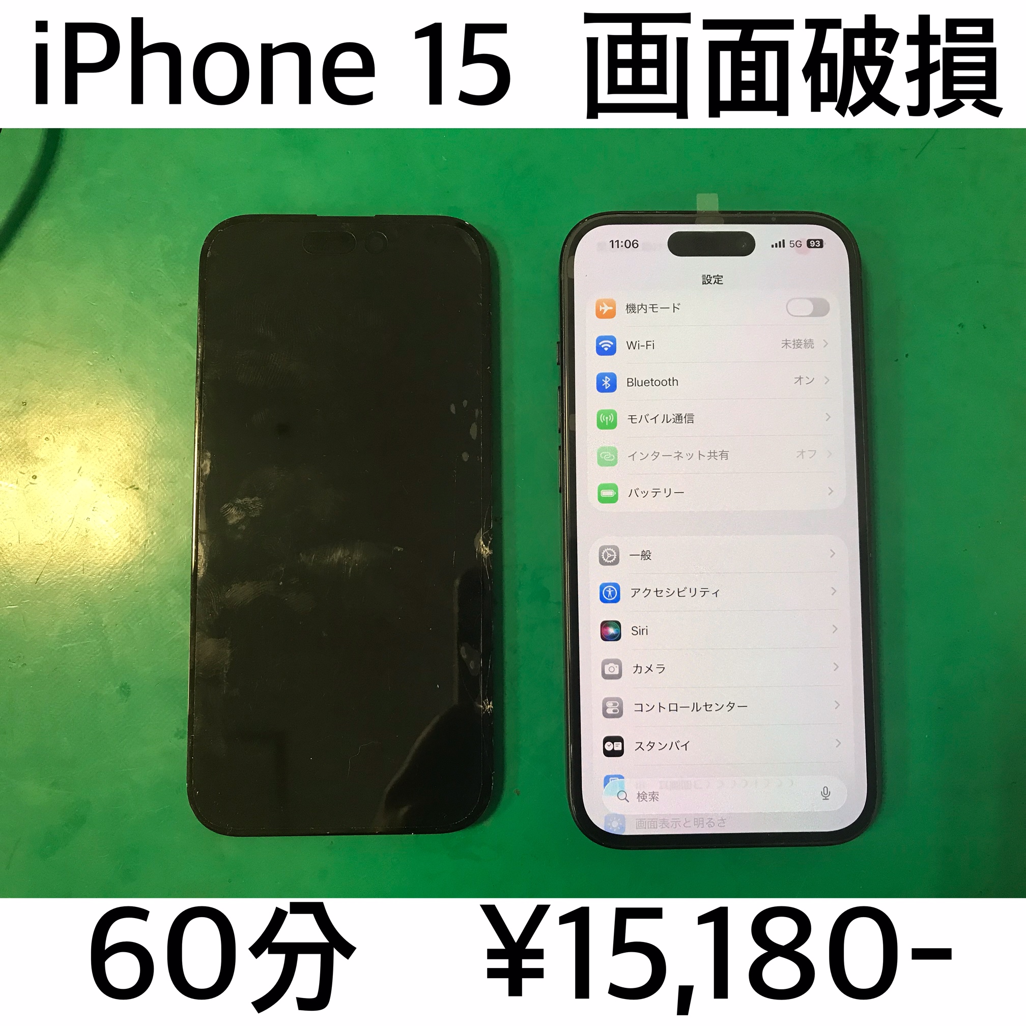京都府長岡京市よりご来店！！ iPhone 15(アイフォン15) 画面破損交換修理依頼(^^♪