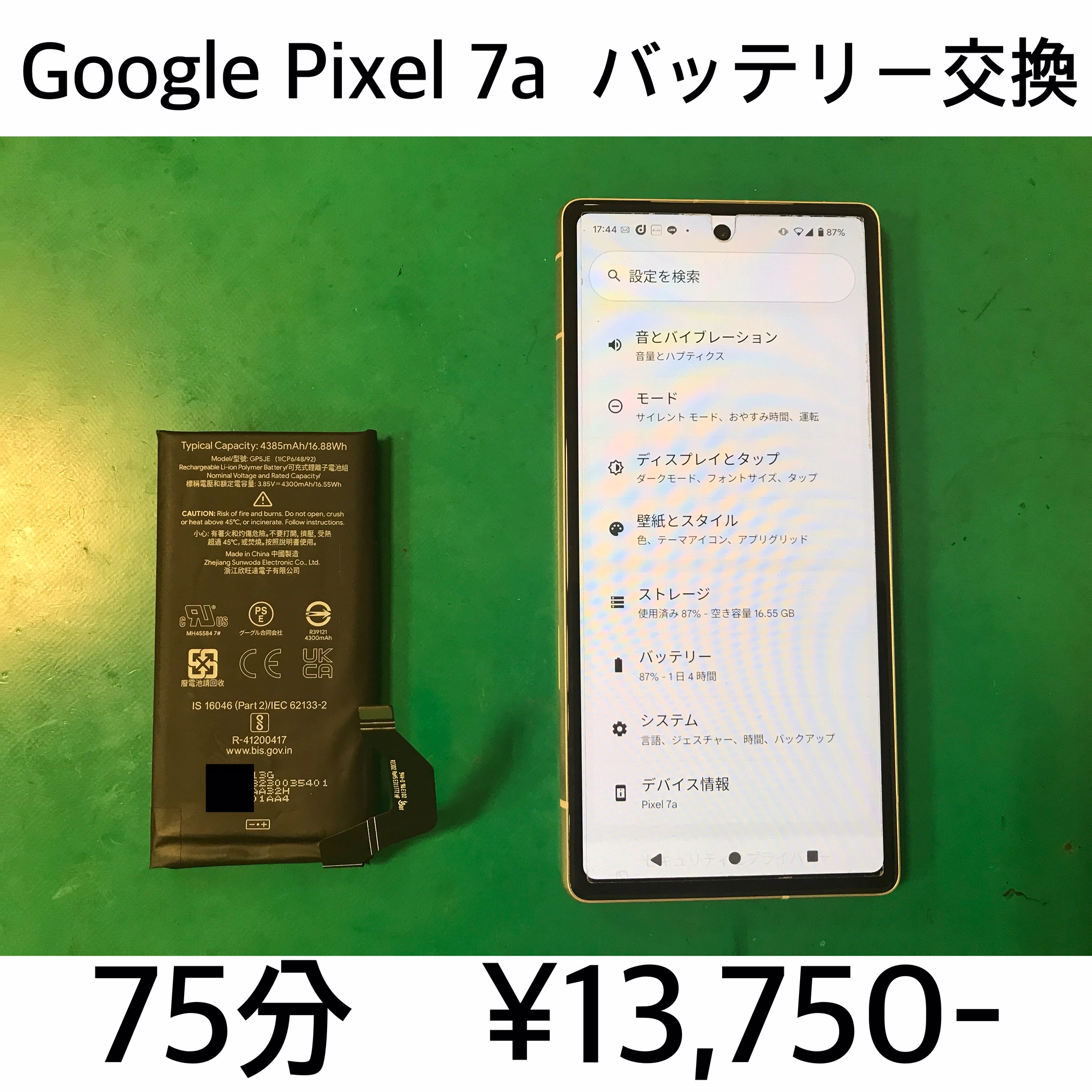 京都市西京区よりご来店！！ Google Pixel 7a (ピクセル7a) バッテリー交換修理依頼(^^♪