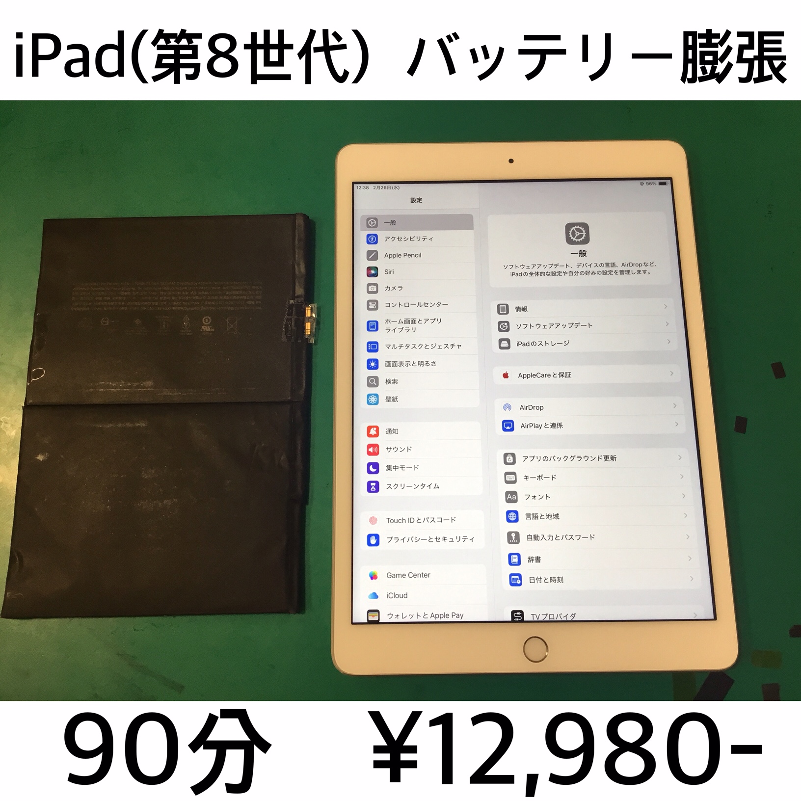 京都府長岡京市よりご来店！！ iPad (第8世代) (アイパッド8) バッテリー交換修理依頼(^^♪