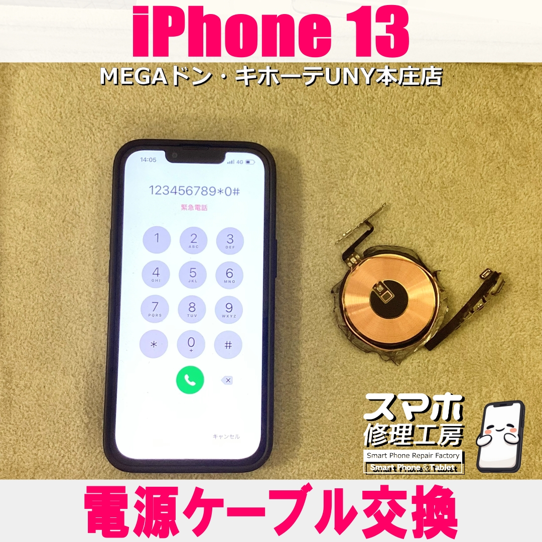 iPhone13がマナーモードに切り替わらない…😥 アイフォンの電源ケーブル交換なら当店にご相談ください💪