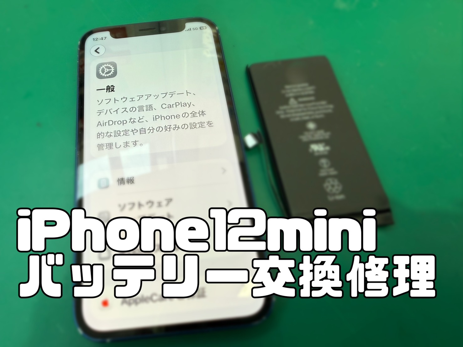 iPhone12mini バッテリー交換【スマホ修理工房新百合丘オーパ店】