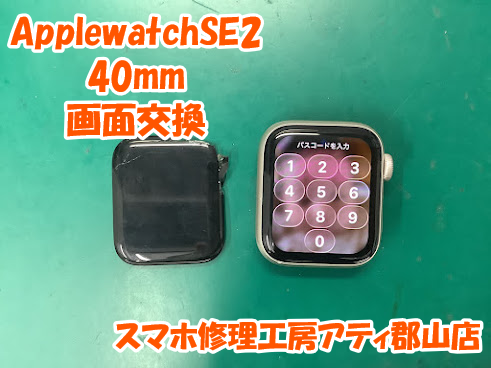 Applewatch(アップルウォッチ)の画面交換修理いたしました✨【スマホ修理工房アティ郡山店】