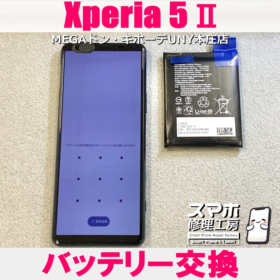 Xperia5Ⅱの電源が入らない…😭 エクスペリアのバッテリー交換なら当店にお任せください💪