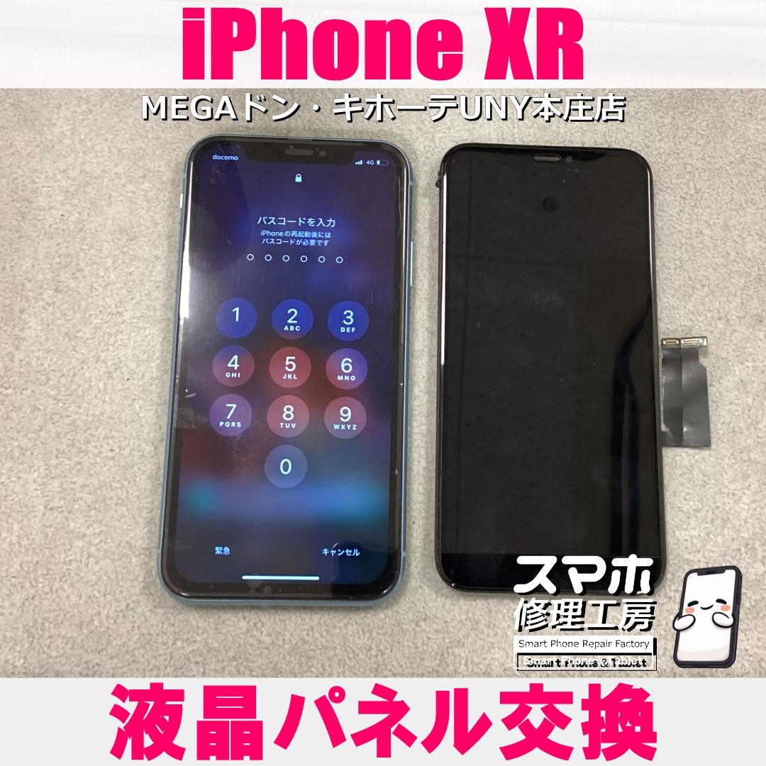 iPhoneXRが画面が真っ暗で何も映らない😭アイフォンの液晶パネル交換なら当店にご相談ください💪