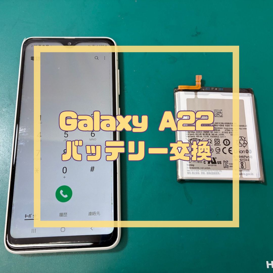 Galaxy（ギャラクシー）のバッテリー交換！【スマホ修理工房コーナン摂津鳥飼西店】
