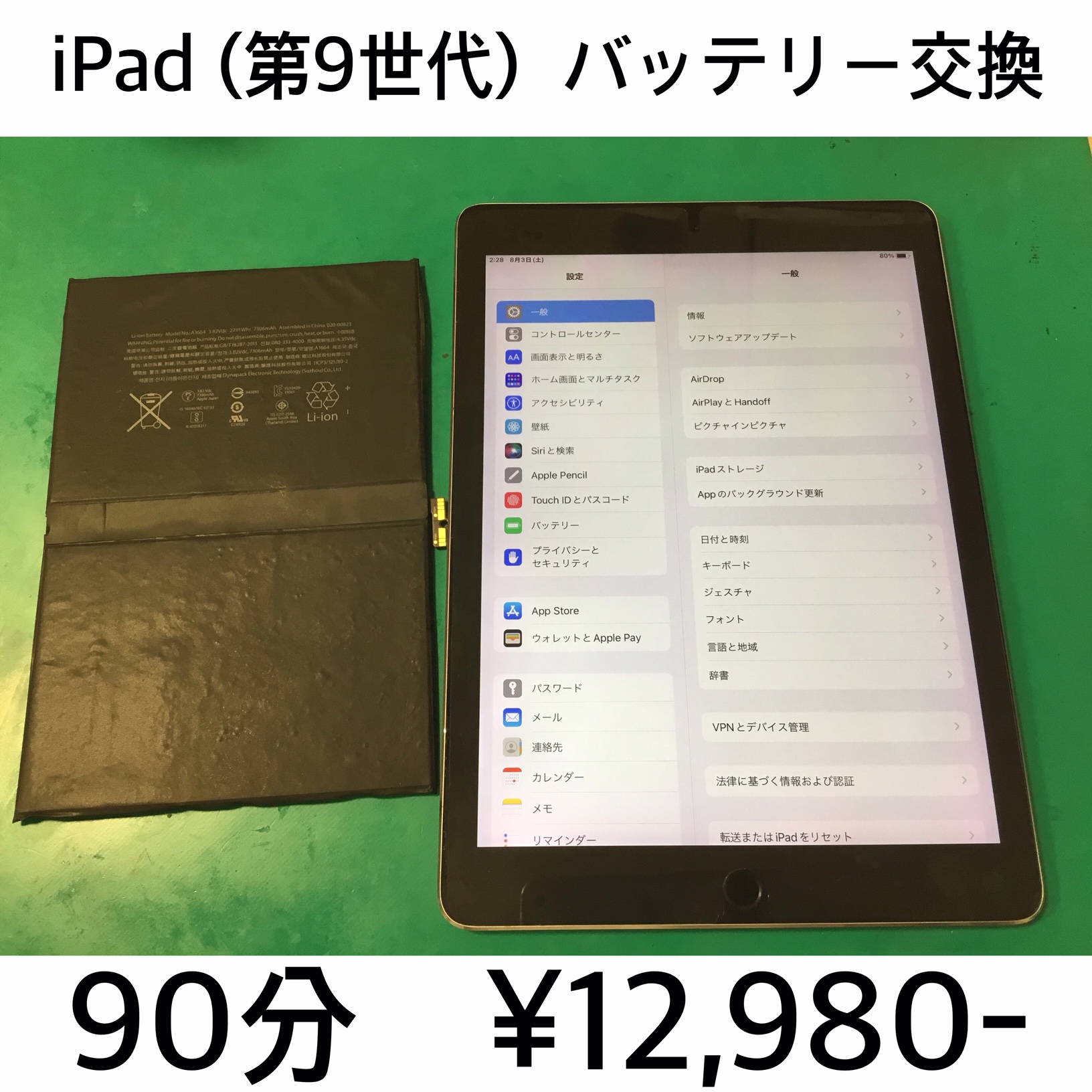 京都府向日市よりご来店！！ iPad (第9世代) バッテリー交換修理依頼(^^♪