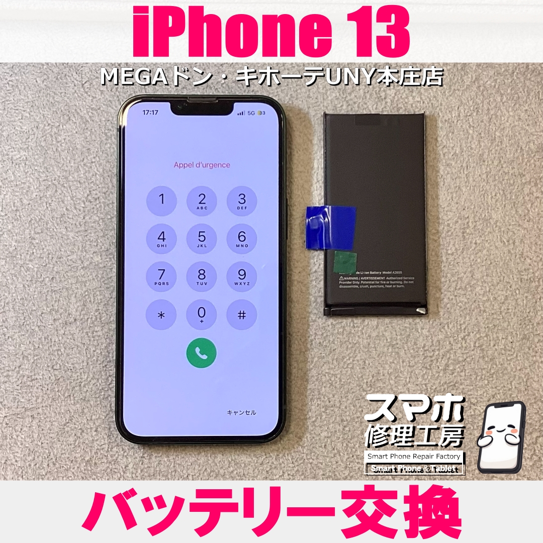 iPhone13のバッテリーの減りが早くてストレス…😡 アイフォンのバッテリー交換なら当店にご相談ください💪