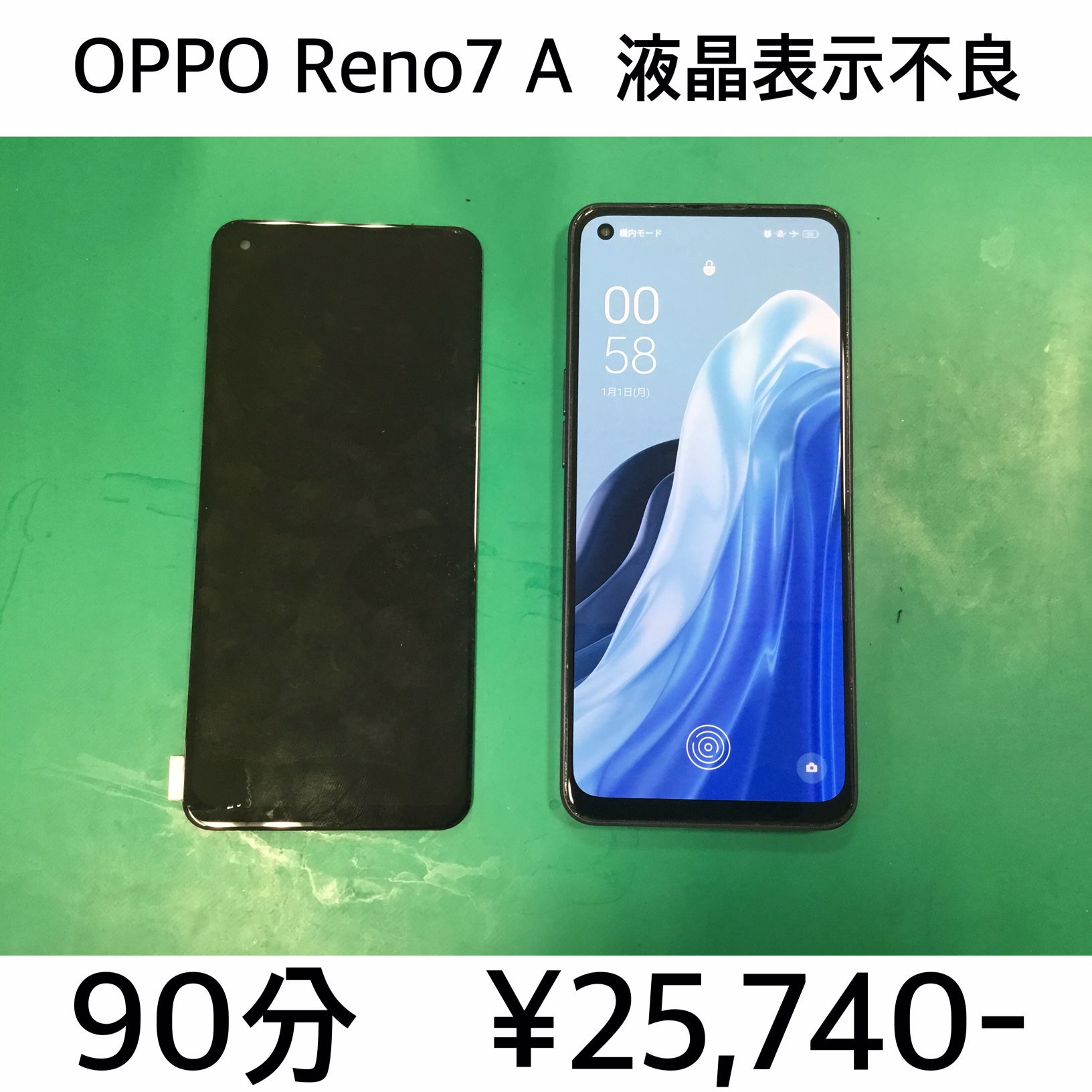 京都府長岡京市よりご来店！！ OPPO Reno7 A (CPH2353) 液晶表示不良修理依頼(^^♪