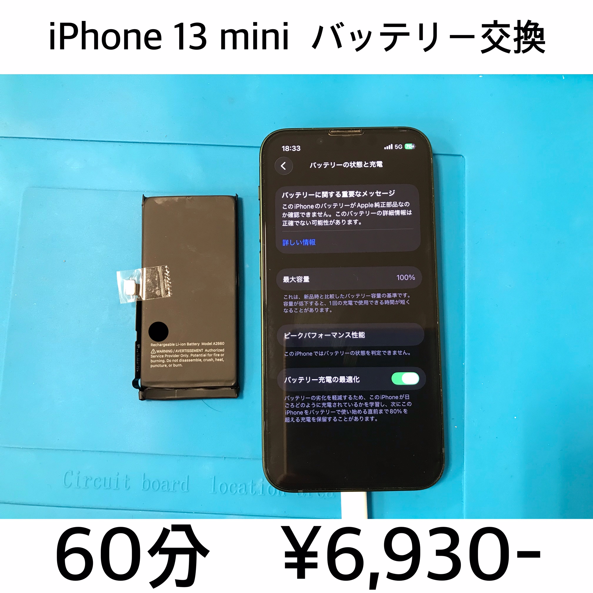 京都府長岡京市よりご来店！！ iPhone 13 mini (アイフォン13ミニ) バッテリー交換修理依頼(^^♪