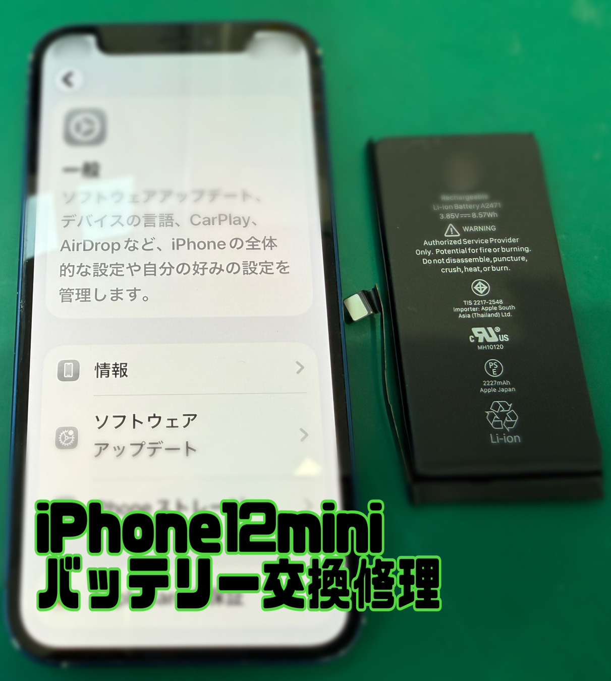 大人気のminiシリーズはまだまだ修理可能！iPhone12miniバッテリー交換【登戸・向ケ丘遊園店】