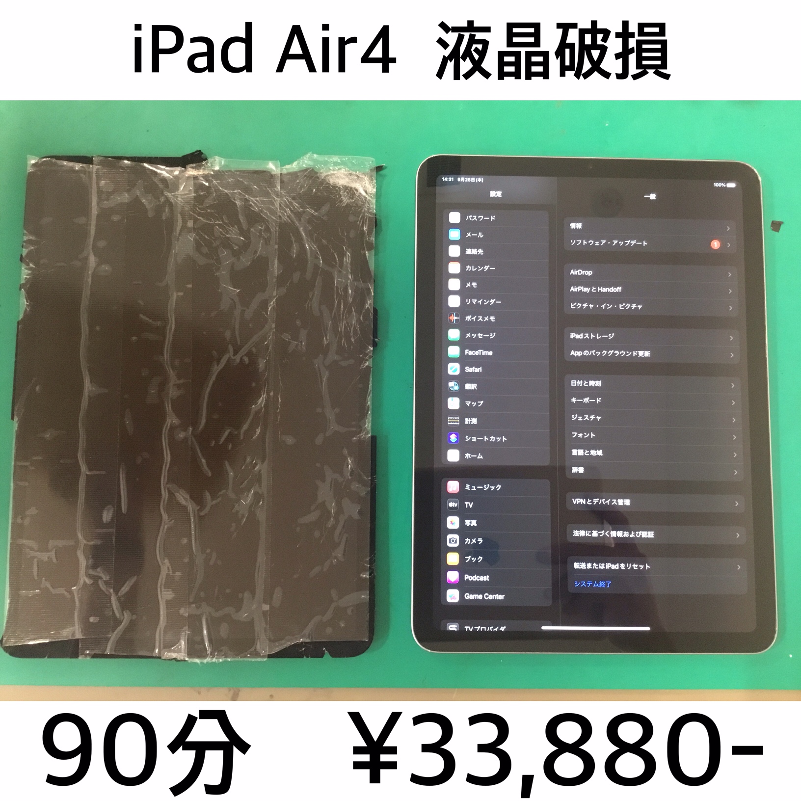 京都府亀岡市よりご来店！！ iPad Air4 (アイパッドエアー4) 液晶破損交換修理依頼(^^♪