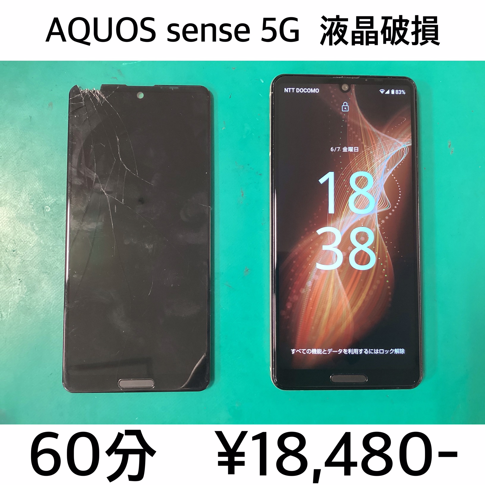 京都府長岡京市よりご来店！！ AQUOS sense 5G (SH-53A/SHG03) 液晶破損交換修理依頼(^^♪