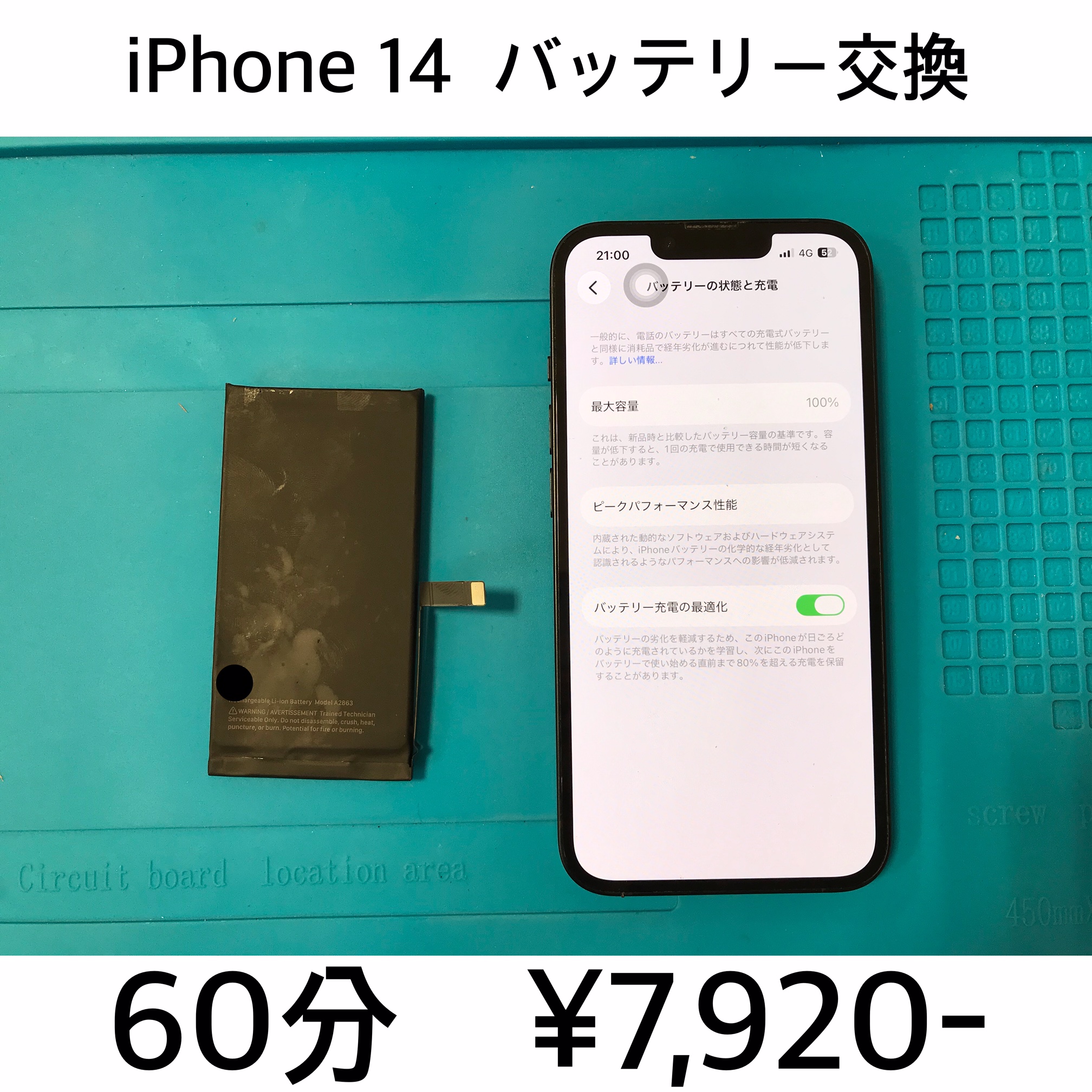 京都府長岡京市よりご来店！！ iPhone 14 (アイフォン14) バッテリー交換修理依頼(^^♪