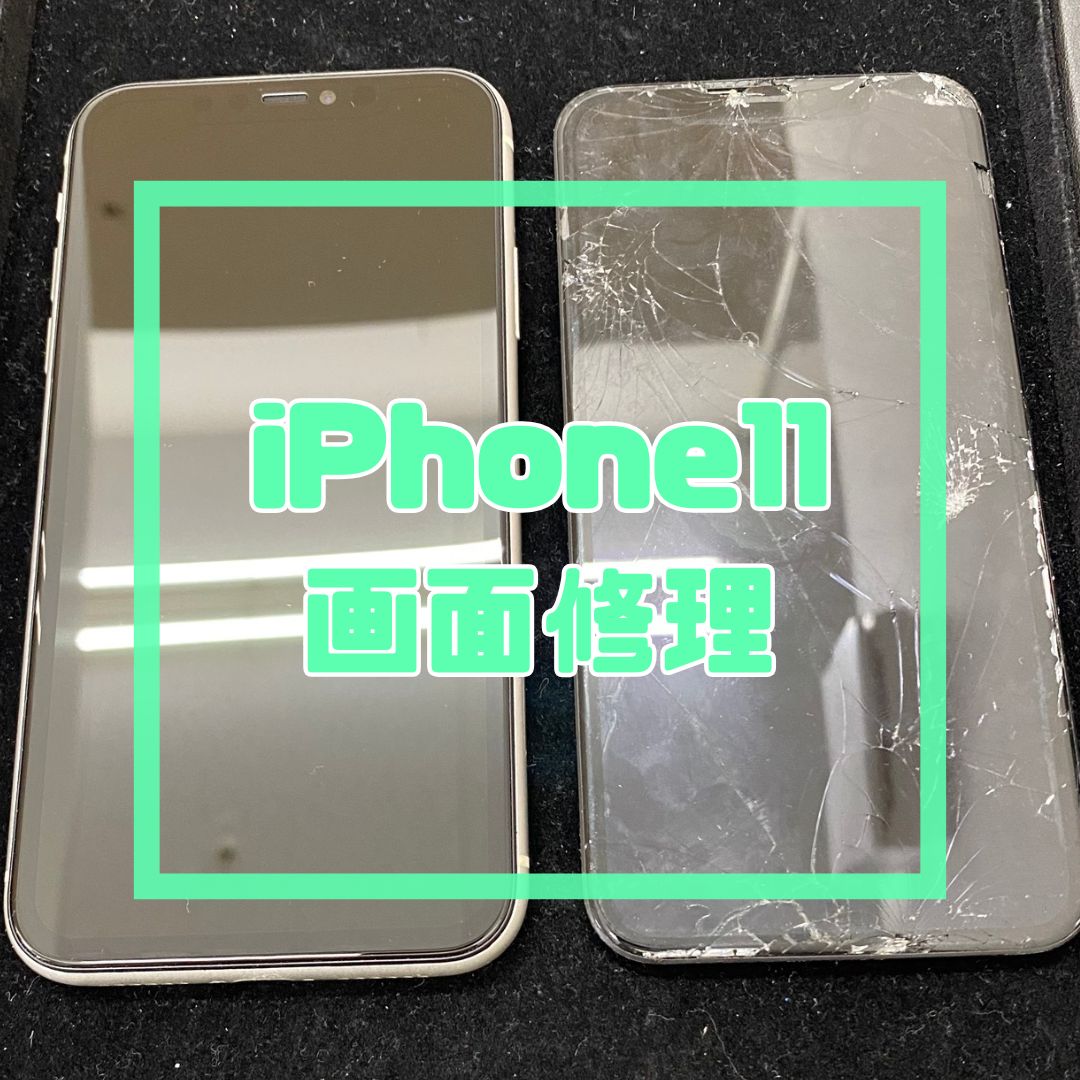 仕事中に落として操作できなくなったiPhone11（アイフォン）の画面修理【スマホ修理工房コーナン摂津鳥飼西店】