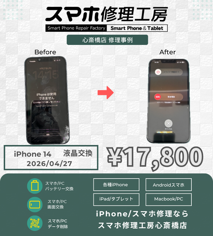 iPhone 14の液晶不良でご相談いただきました！ アイフォンの修理は「スマホ修理工房心斎橋店」にお任せください🪛