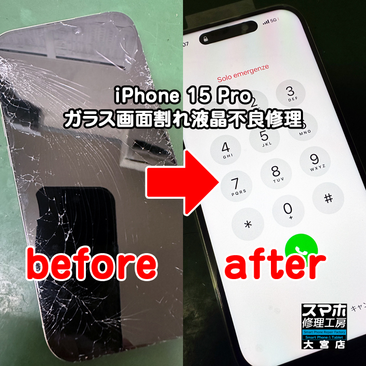 iPhone 15Pro液晶表示不良修理・分解スマホ・ゲーム修理工房大宮店