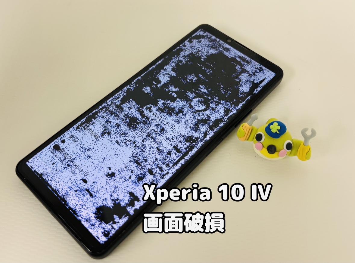 Xperia 10 IVのパネル交換はスマホ修理工房中央林間店で承り可能です！