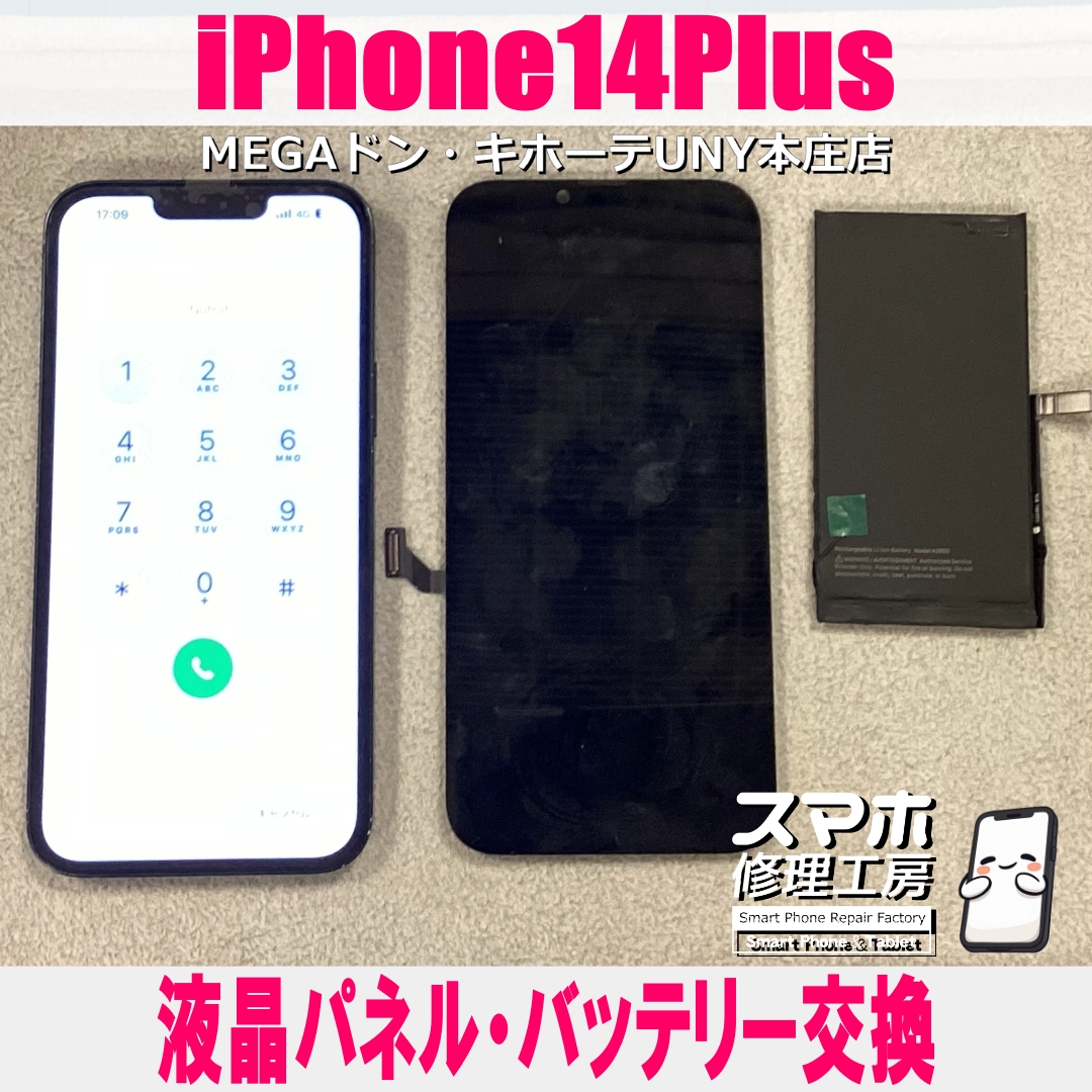 iPhone14Plusの画面タッチがきかない💦 アイフォンの液晶パネル・バッテリー交換なら当店にお任せください💪