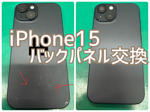 iPhone15(アイフォン15) バックパネル交換【江古田店】