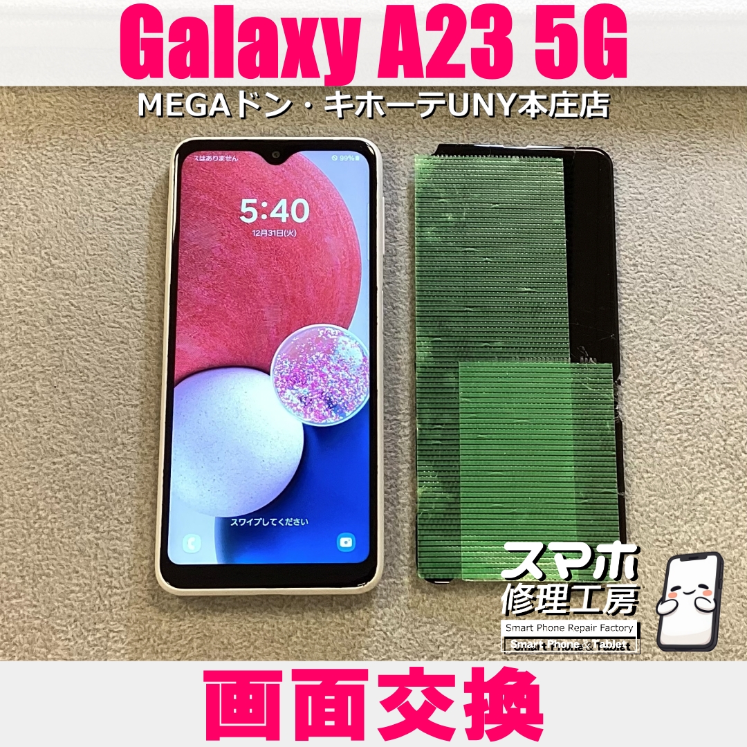 Galaxy A23 5Gの画面バキバキで操作もできない💦 ギャラクシーの画面交換なら当店にお任せください💪
