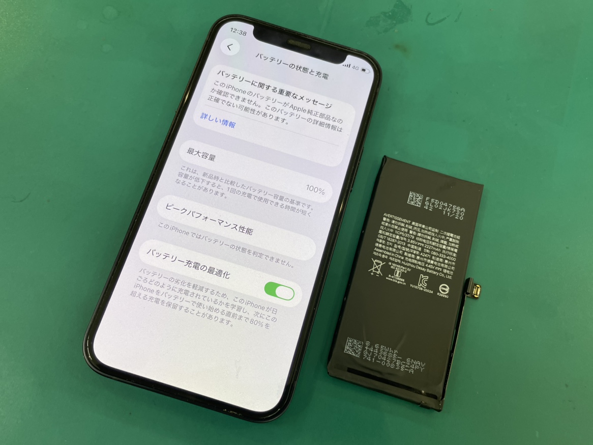 【iPhone 12 mini】バッテリー最大容量75％！即日交換で電池持ち改善