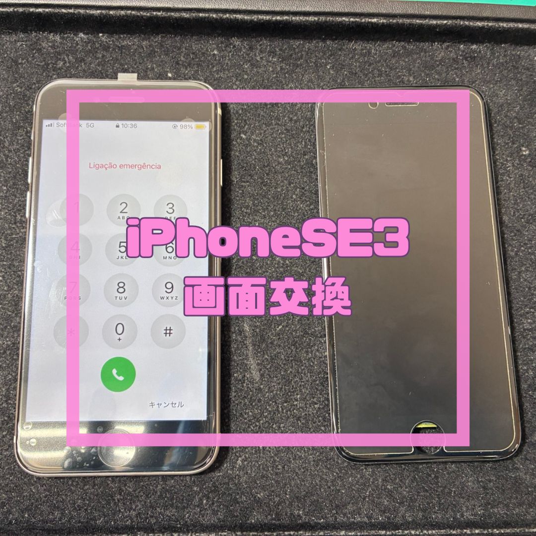 iPhonseSE第3世代（アイフォン）の画面交換！【スマホ修理工房コーナン摂津鳥飼西店】