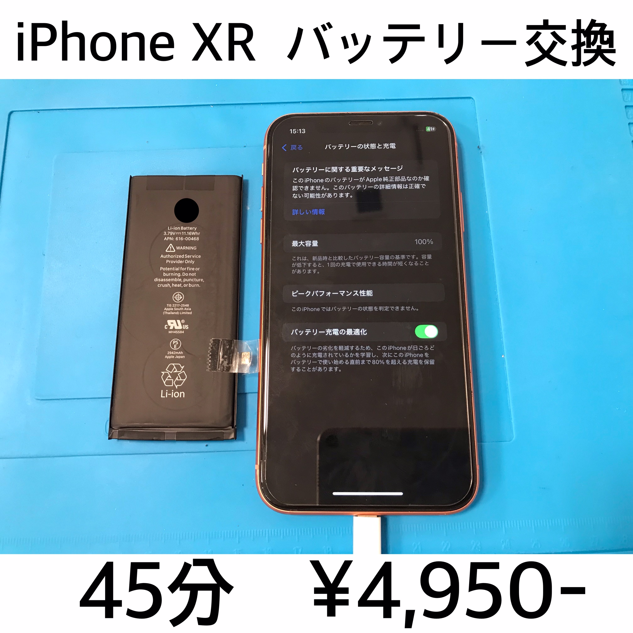 京都市伏見区よりご来店！！ iPhone XR(アイフォンXR) バッテリー交換修理依頼(^^♪