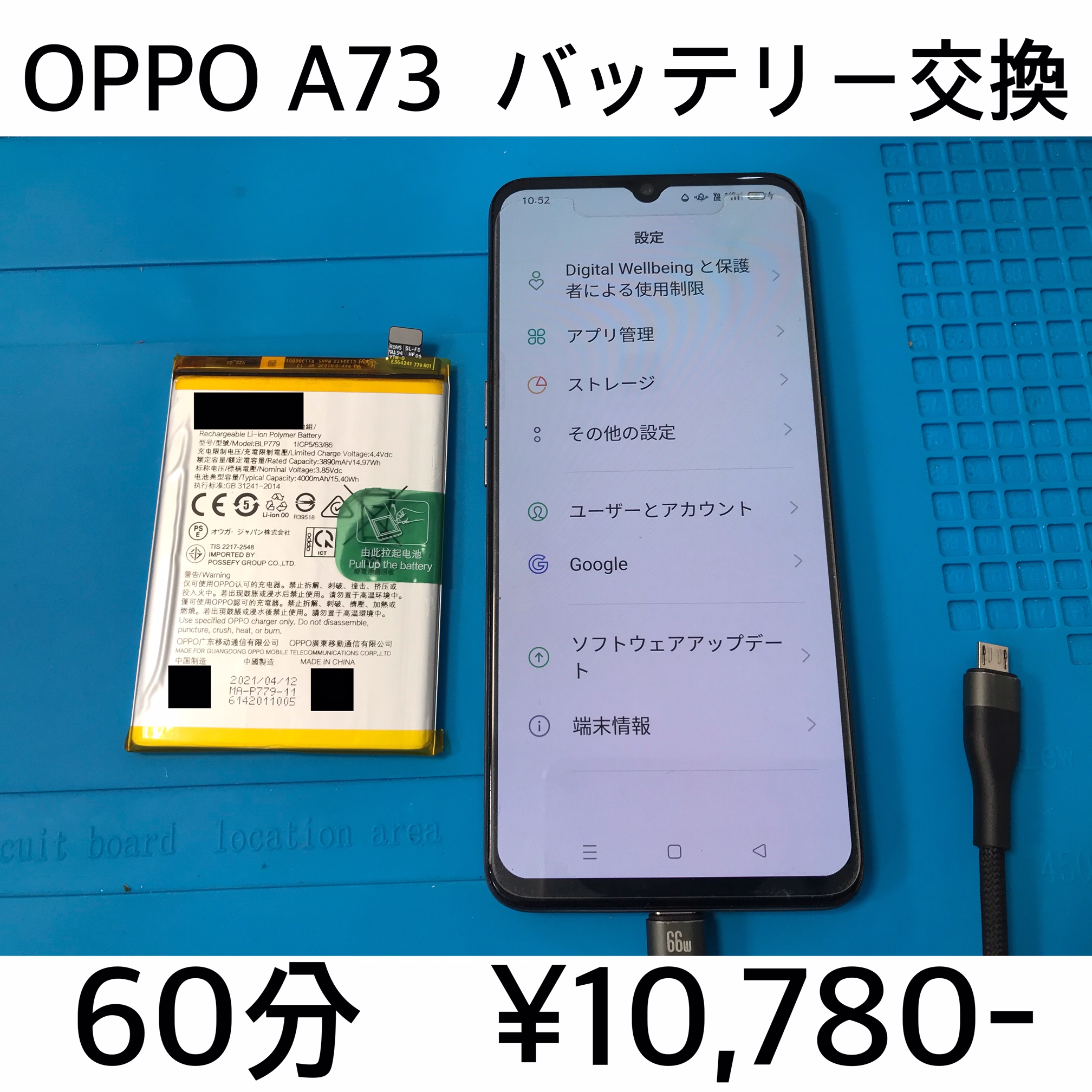 京都府亀岡市よりご来店！！ OPPO A73  バッテリー交換修理依頼(^^♪