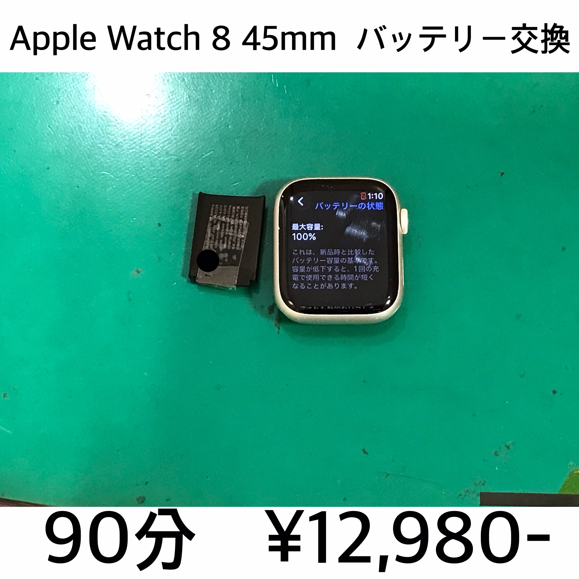京都府長岡京市よりご来店！！ Apple Watch 8 45mm (アップルウォッチ) バッテリー交換修理依頼(^^♪