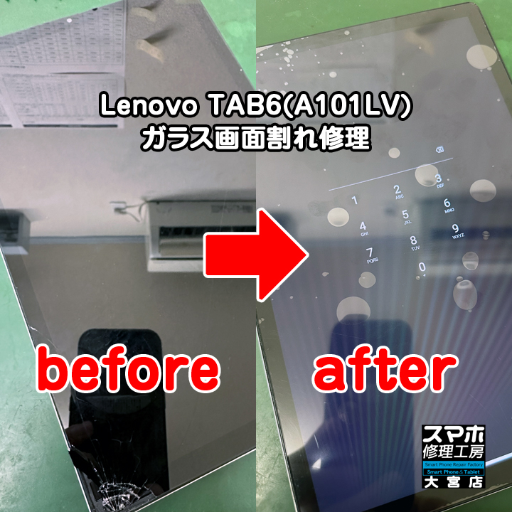 Lenovo TAB6(A101LV)ガラス画面割れ修理・分解スマホ・ゲーム修理工房大宮店