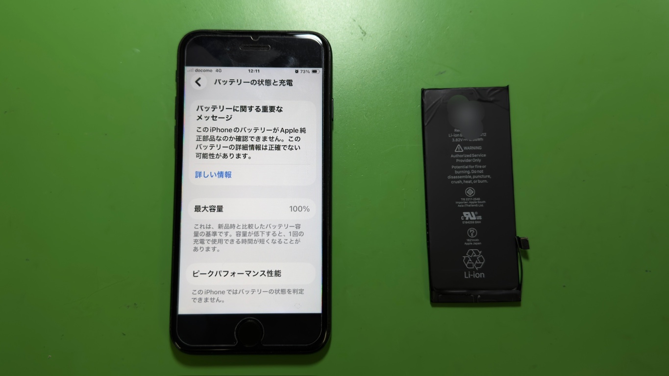 iPhoneSE2（アイフォーンSE2）バッテリー劣化による電池交換【中央林間店】