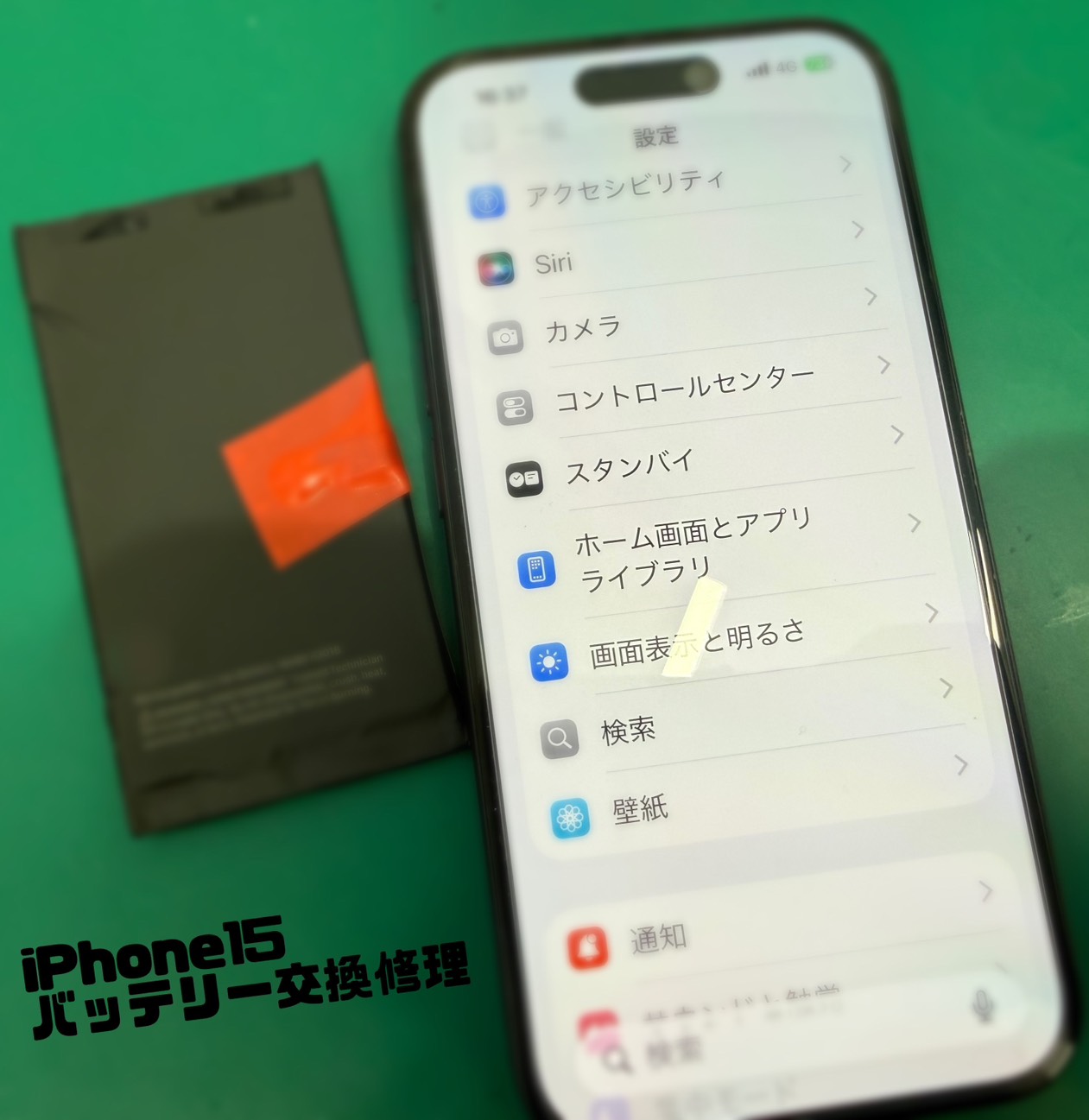 iPhone15(アイフォーン15)電池劣化によるバッテリー交換修理【登戸・向ケ丘遊園店】